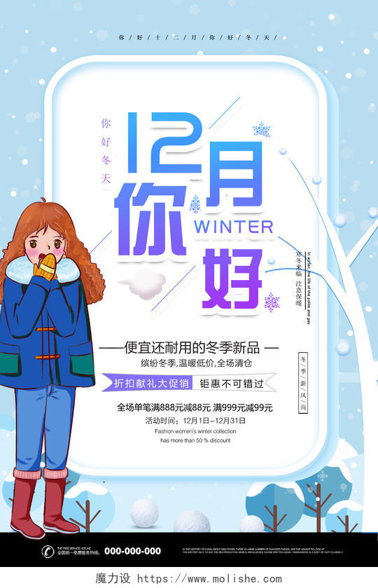 蓝色插画12十二月你好冬季促销海报